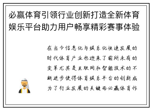 必赢体育引领行业创新打造全新体育娱乐平台助力用户畅享精彩赛事体验