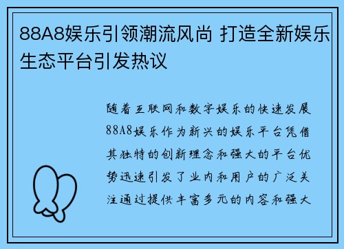 88A8娱乐引领潮流风尚 打造全新娱乐生态平台引发热议