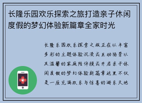 长隆乐园欢乐探索之旅打造亲子休闲度假的梦幻体验新篇章全家时光